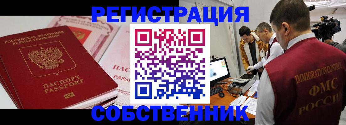 временная регистрация поиск в Баймаке