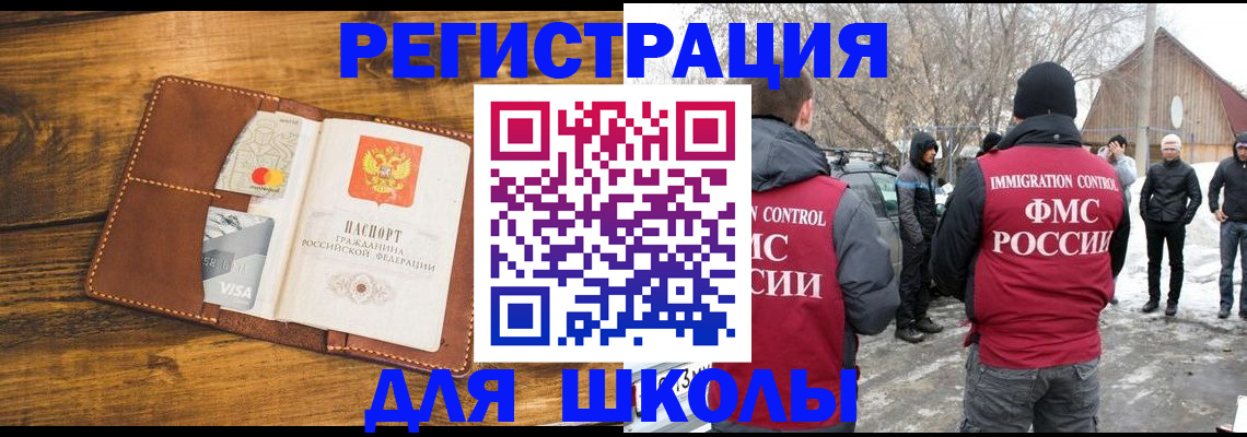 прописка для военкомата в Баймаке