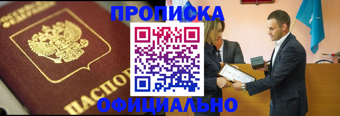 временная регистрация собственник в Баймаке